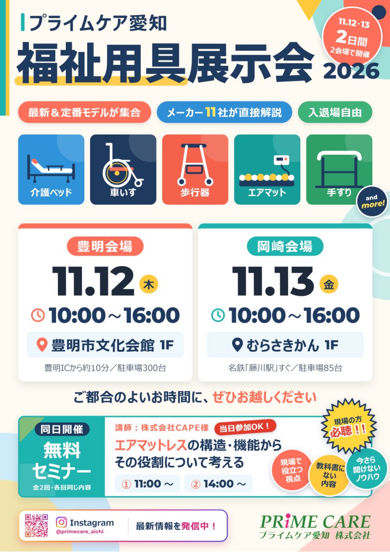 福祉用具展示会2026 チラシ